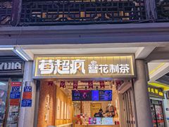 -莓超疯(百源店)