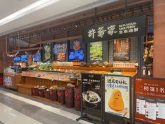 -许爷家·生态湖鲜(徐汇日月光店)