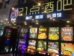 -21点音乐餐吧(水悦城店)