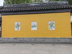 -探花·意境江南菜·唐伯虎文化体验店·松鼠桂鱼(观前店)