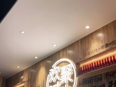 等位区-木屋烧烤(创业店)