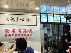 -文记壹心鸡(宝华路店)