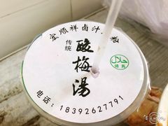 -清真·宏顺祥卤汁凉粉(大皮院店)