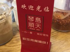 -琴岛顺天馄饨(乐客城店)