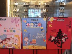 门面-和记小菜(大宁店)