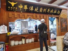 门面-丝路伊兰·兰州牛肉面(牛街总店)