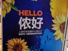 -上海环球金融中心骑迹50年环球之旅