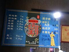 -刘小忙把子肉(北园大街总店)