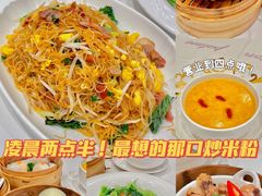 招牌炒米粉-粤珍轩·家宴·广式茶点(新城广场店)