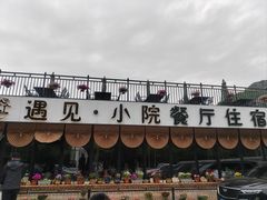 -遇见小院—虹鳟鱼•农家菜(怀柔店)
