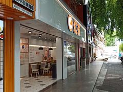 门面-汇茶(和平街店)