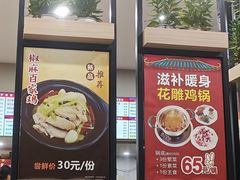 -百家鸡味馆(清泰店)