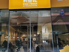 -有鱼吃·纸包烤鱼(曲江创意谷店)