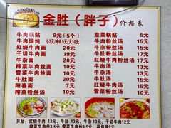 -金胜胖子牛肉锅贴(五福街店)