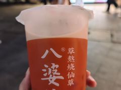 -八婆婆烧仙草(曾厝垵店)
