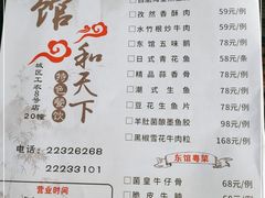 -东馆和天下特色餐饮(工农店)