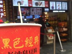 门面-黑色经典臭豆腐·湖南特产(潇湘文化店)