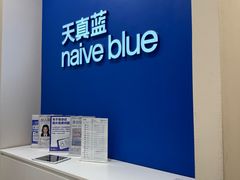 -天真蓝照相馆(新世界店)