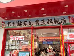 -同得兴 Since·1995 传统苏式面馆(嘉馀坊店)