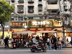 -老三样·旧食新味(船山路店)
