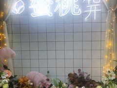 -蜜桃花开·中西融合菜E&W(南长街店)