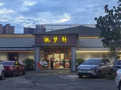 -庭苑美食中心·陈皮烧鹅·海鲜(台山店)