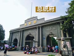 -南京中国近代史遗址博物馆(南京总统府)