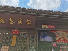 -粗茶淡饭(东关街店)