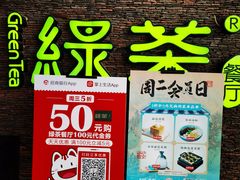 -绿茶餐厅(华联万柳店)