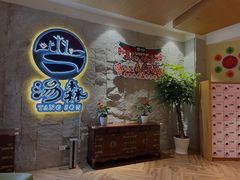 -汤W城市微度假(仓山店)