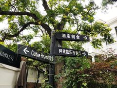 -阿兹凯乐·老洋房西餐