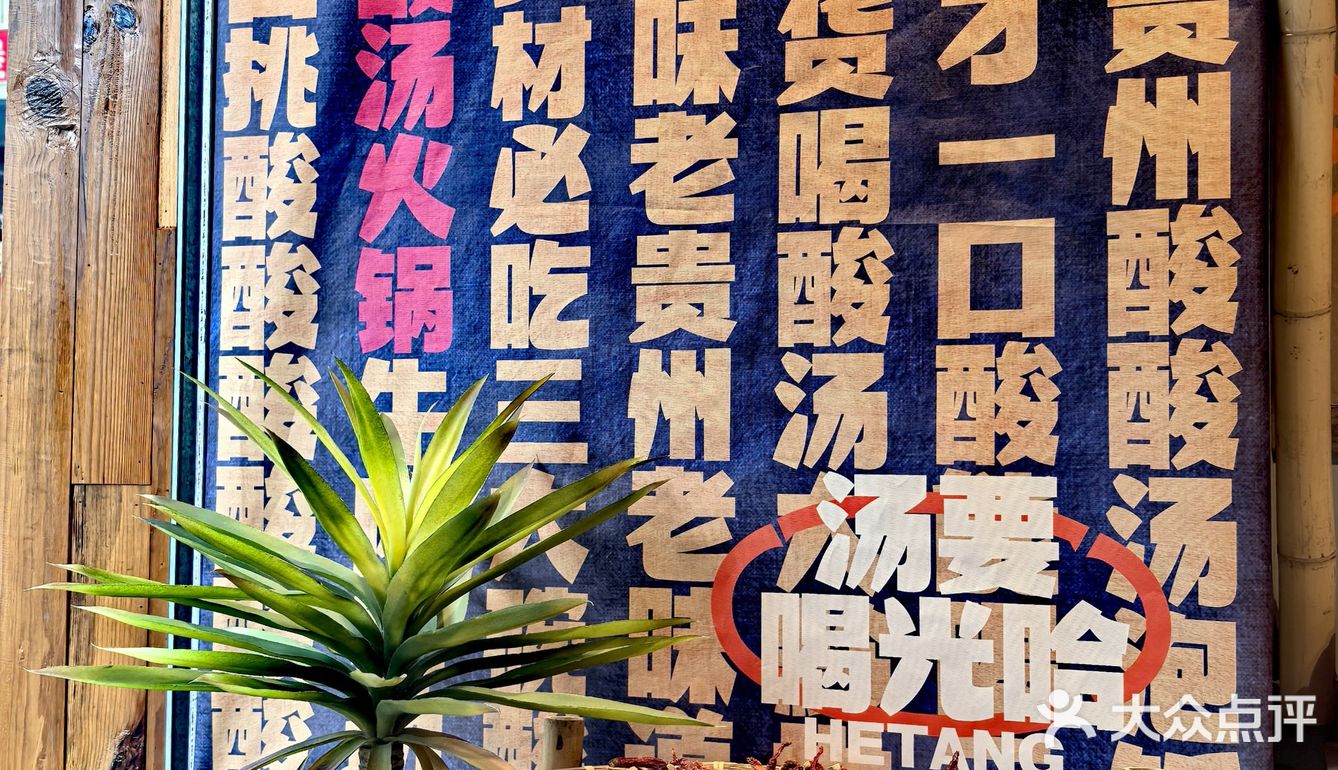 这一口酸汤火锅吃一次想三天🥹