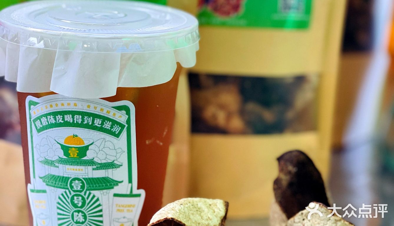 健脾开胃的养生茶丨壹号陈皮现制茶