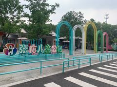 -张店儿童公园
