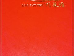 -老蜀人川菜馆(中关村店)