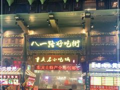 门面-八一路好吃街(雨田商务大厦店)