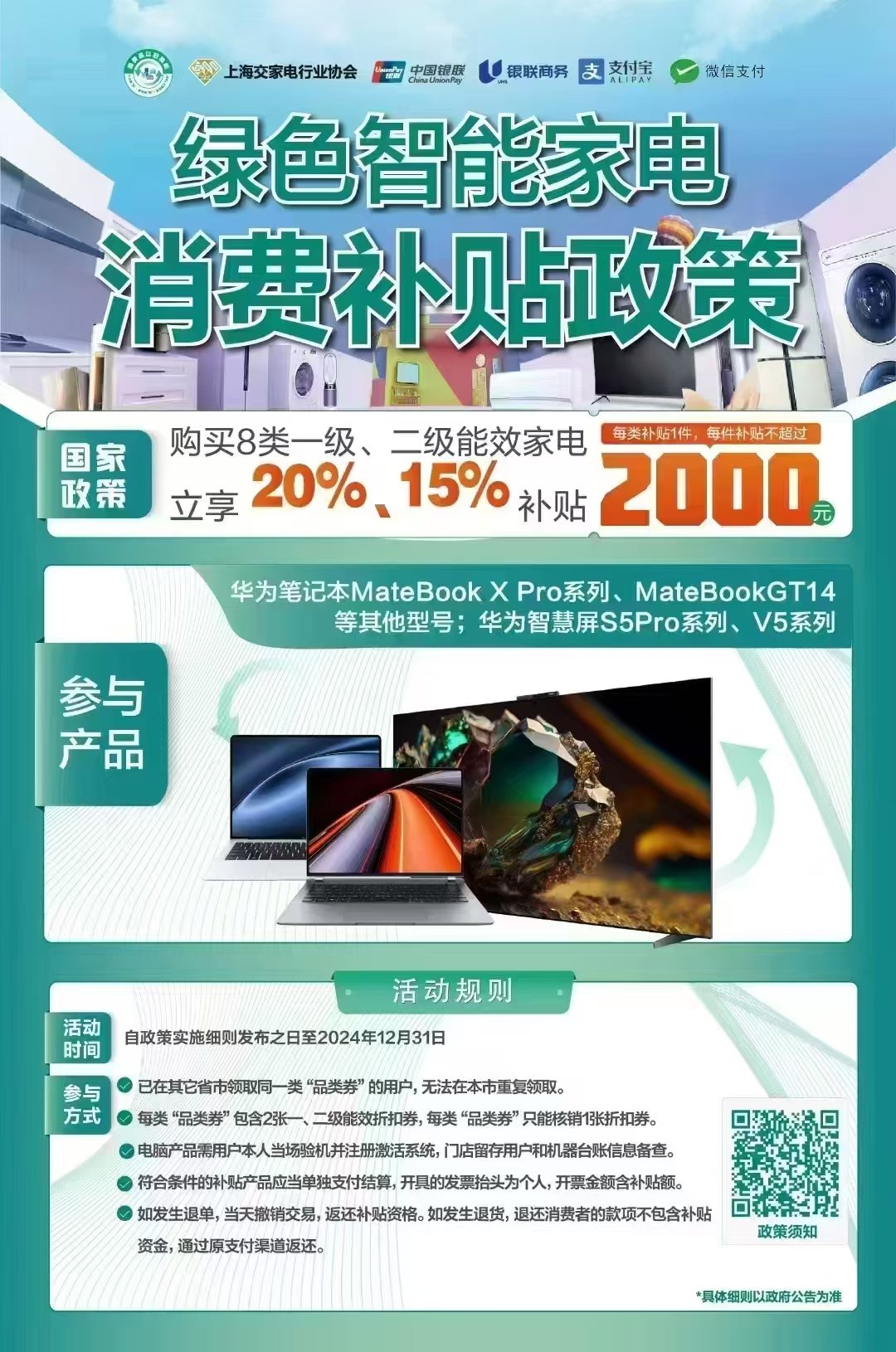 购买笔记本电脑国家补贴政策是什么
