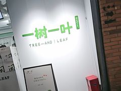 -一树一叶·福建茶档(石鼓路店)