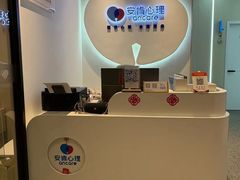 -安肯心理咨询(长宁旗舰店)
