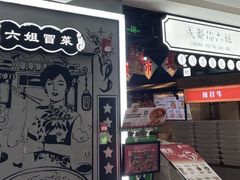 -成都你六姐·牛肉冒菜(上海环宇荟店)
