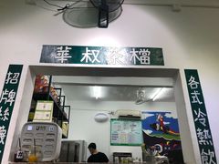 -華叔茶記
