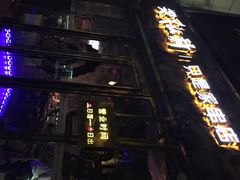 很久以前只是家串店(大华三路店)-很久以前羊肉串(大华三路店)