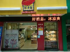 门面-桂香苑(瑞祥店)