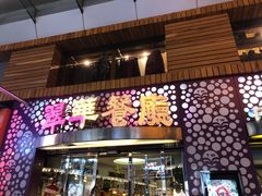 -翠华餐厅(旺角文华商场店)