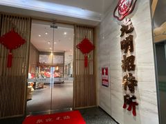 -光明招待所(邦凯科技园店)