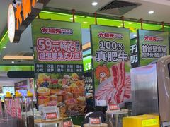-大橘元自助回转火锅(天河新天地店)