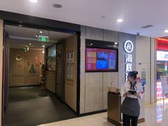 -海底捞大排档火锅(悦荟广场店)