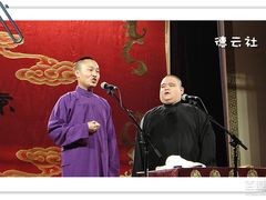 表演-德云社(三里屯店)