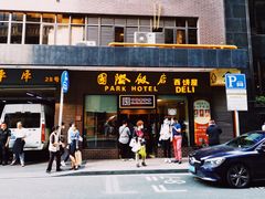 门面-国际饭店·帆声西饼屋(黄河路店)