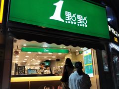 门面-1点点(康王中路店)